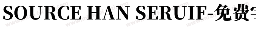 SOURCE HAN SERUIF字体转换